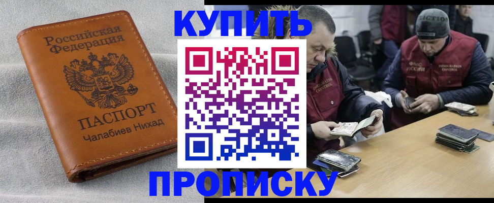 прописка от собственника в Лакинске