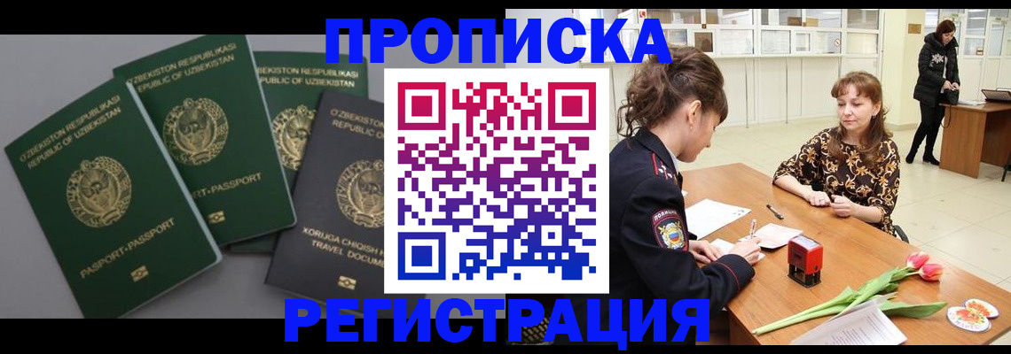 прописка паспорт в Лакинске